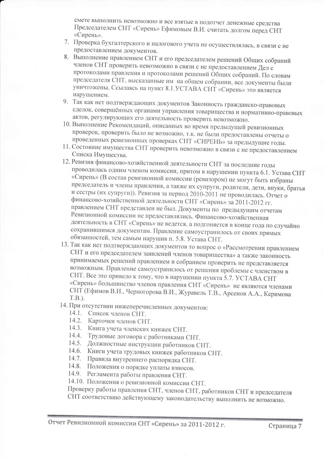 Должностная инструкция Электрика в Снт