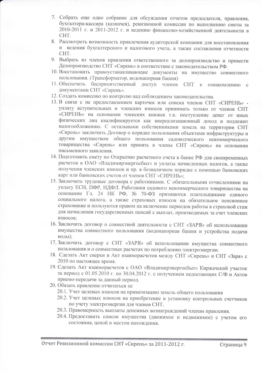 Права не члена снт prava-ne-chlena-snt