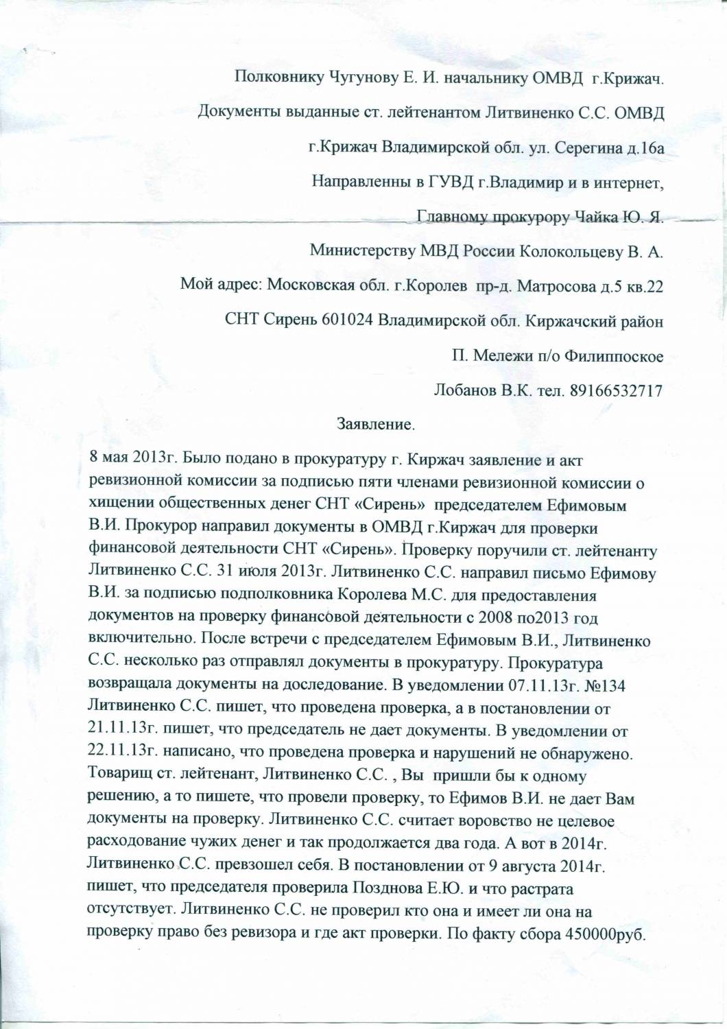 Бездействие председателя снт. Образец заявления в прокуратуру на председателя СНТ. Заявление в прокуратуру на председателя СНТ. Образец заявления в прокуратуру на председателя ст. Исковое заявление на председателя СНТ.